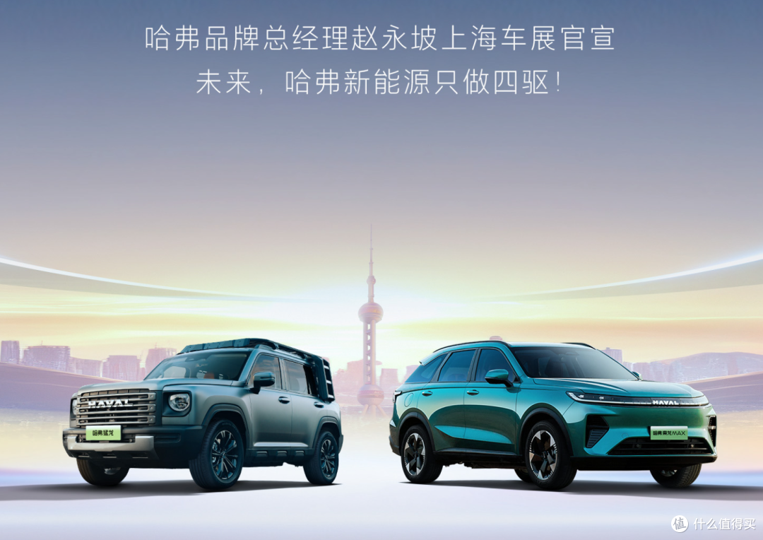 哈弗宣布：新能源只做四驱！13.18万元能否普及四驱？