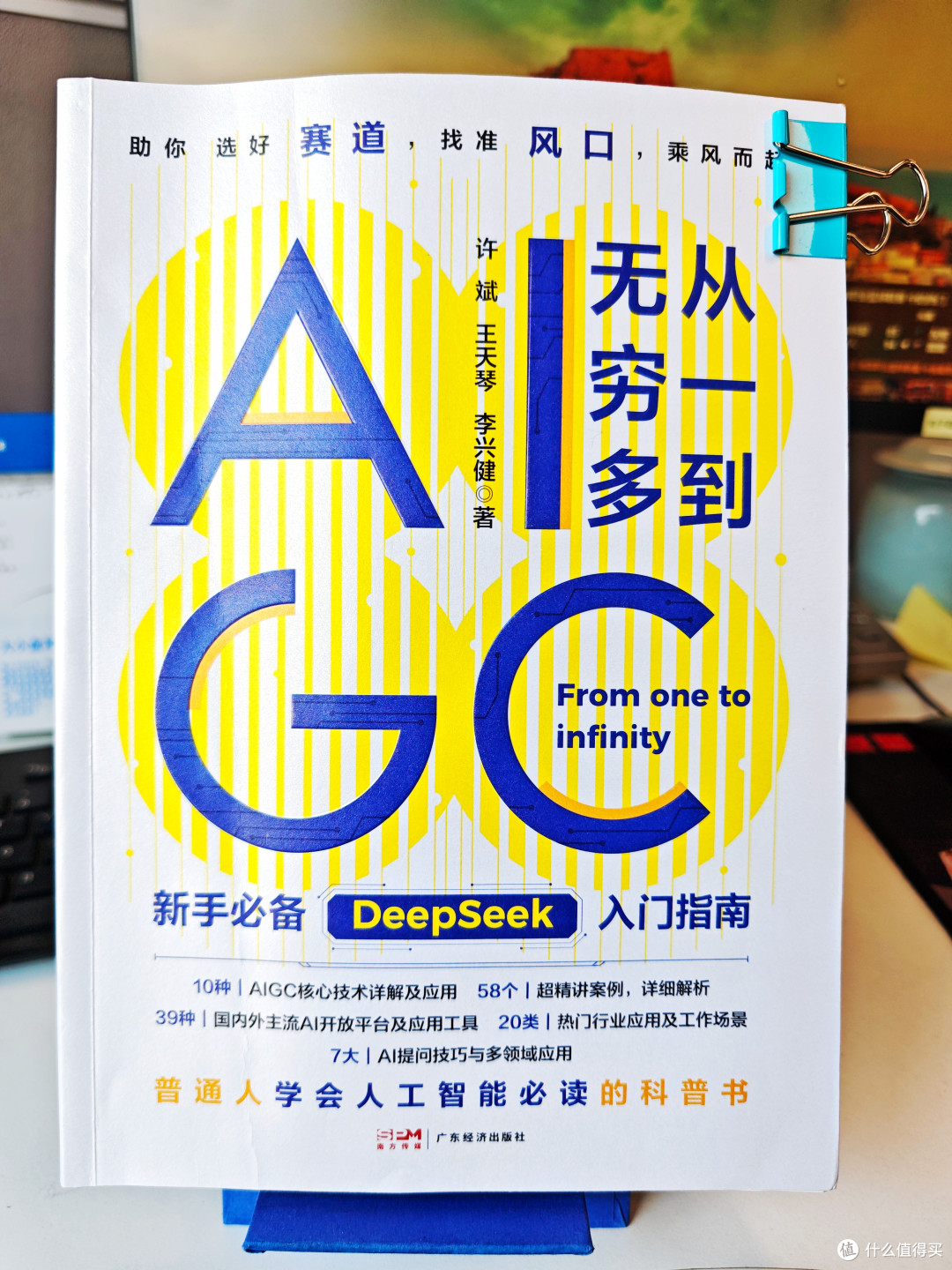 《AIGC：从一到无穷多》：一本书讲透AIGC的过去、现在与未来？
