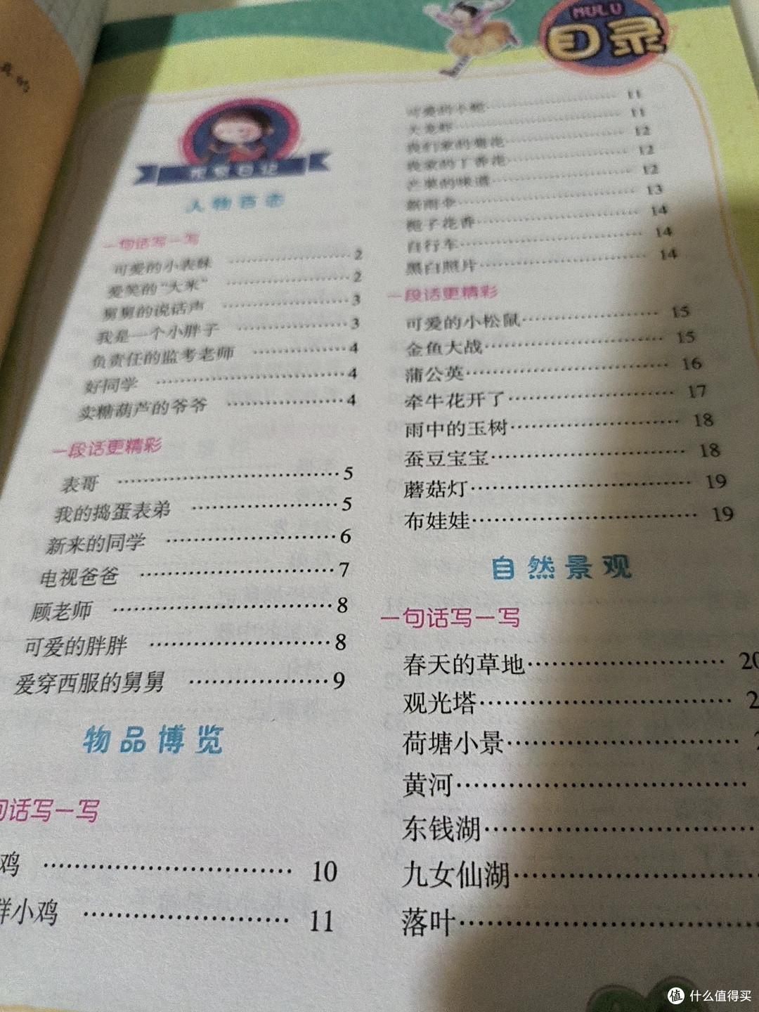 给低年级小朋友准备的《一句话日记》
