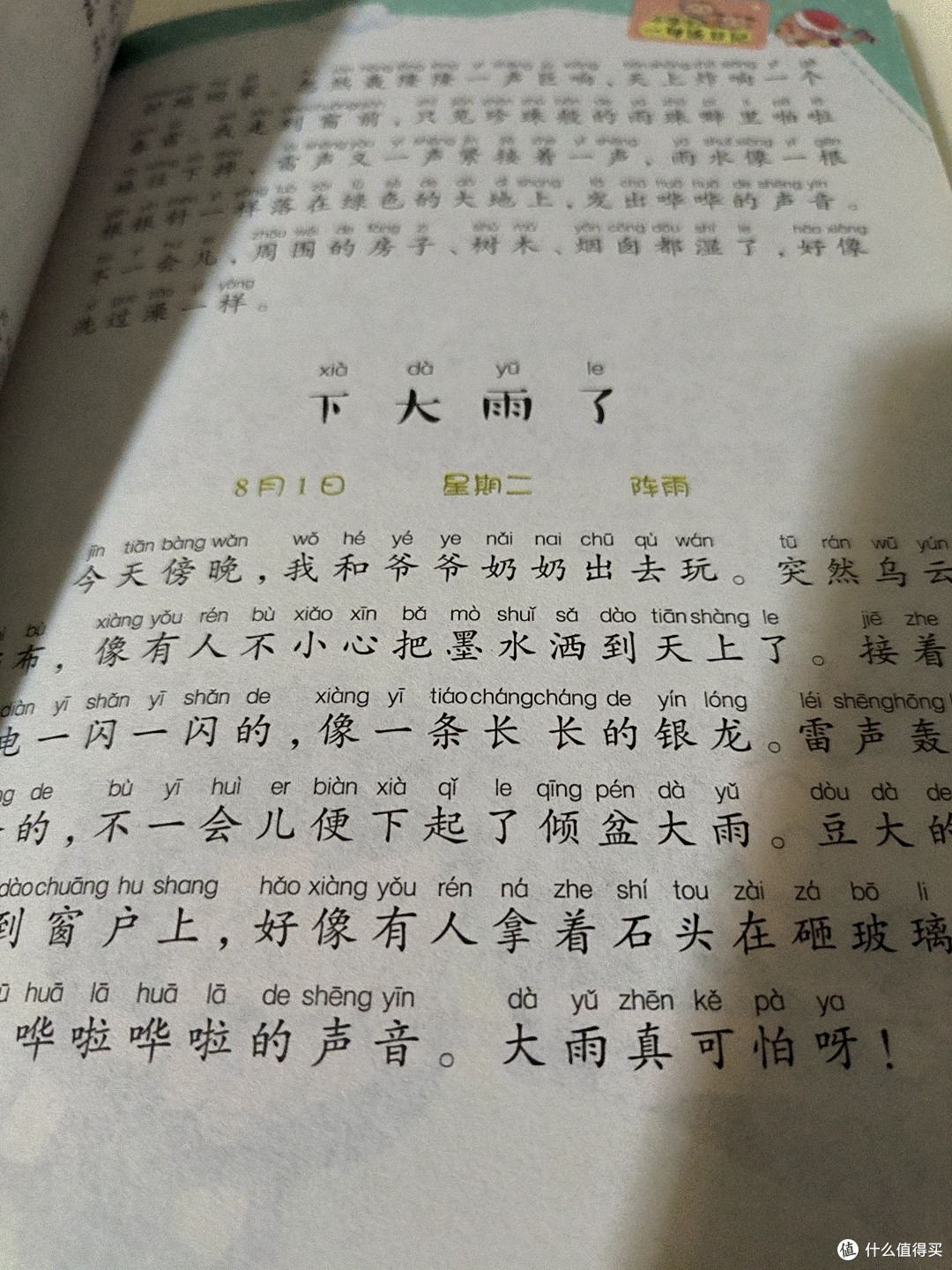 给低年级小朋友准备的《一句话日记》