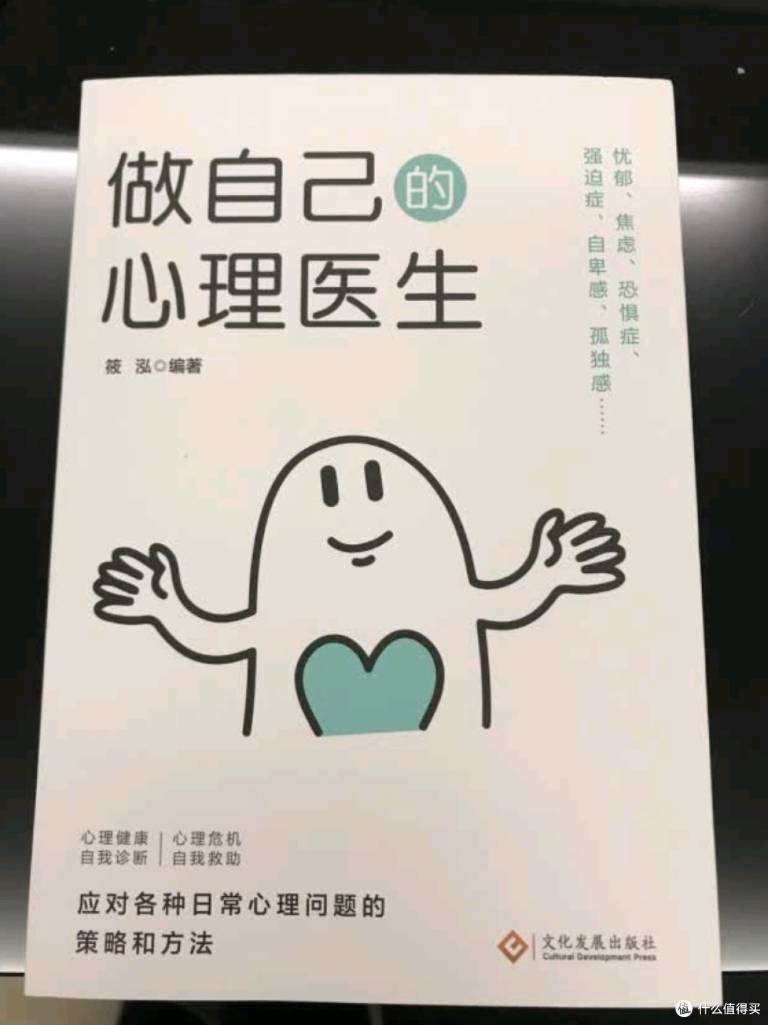 拒绝内卷，《做自己的心理医生》