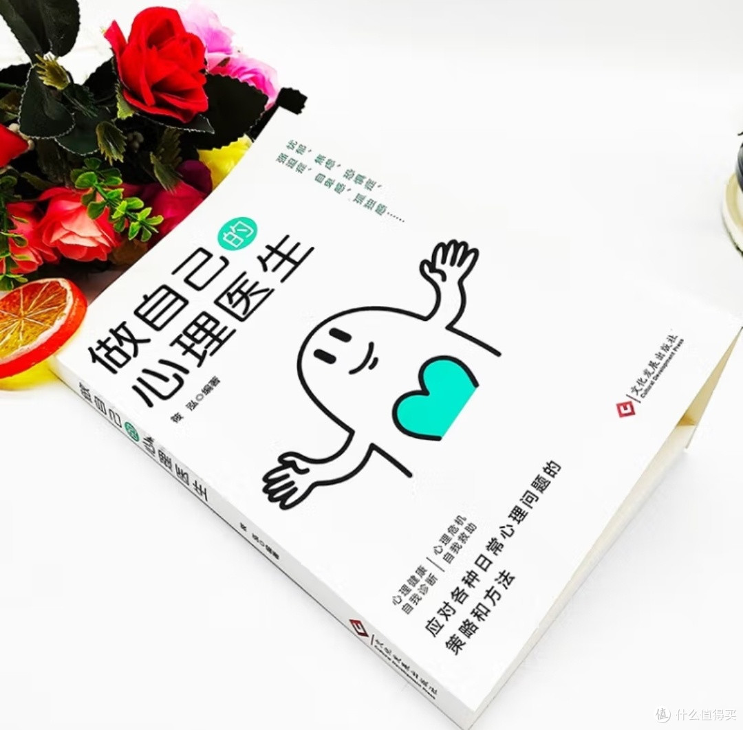 拒绝内卷，《做自己的心理医生》