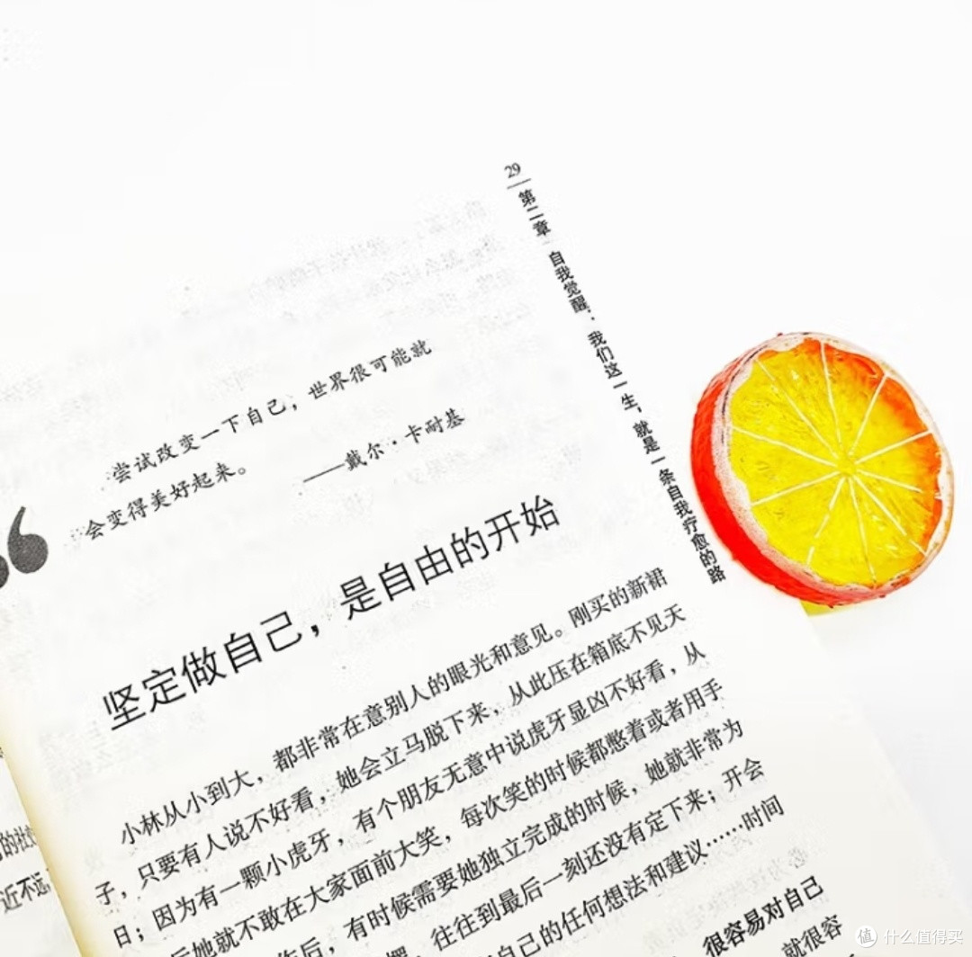 拒绝内卷，《做自己的心理医生》