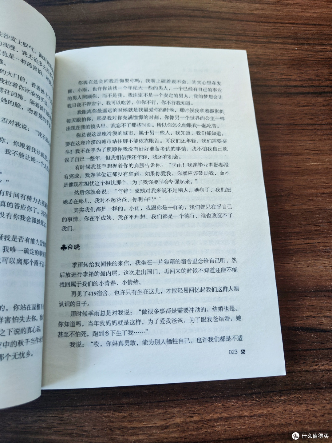 《细雨湿流光》:诗意笔触下的青春挽歌与人性洞察