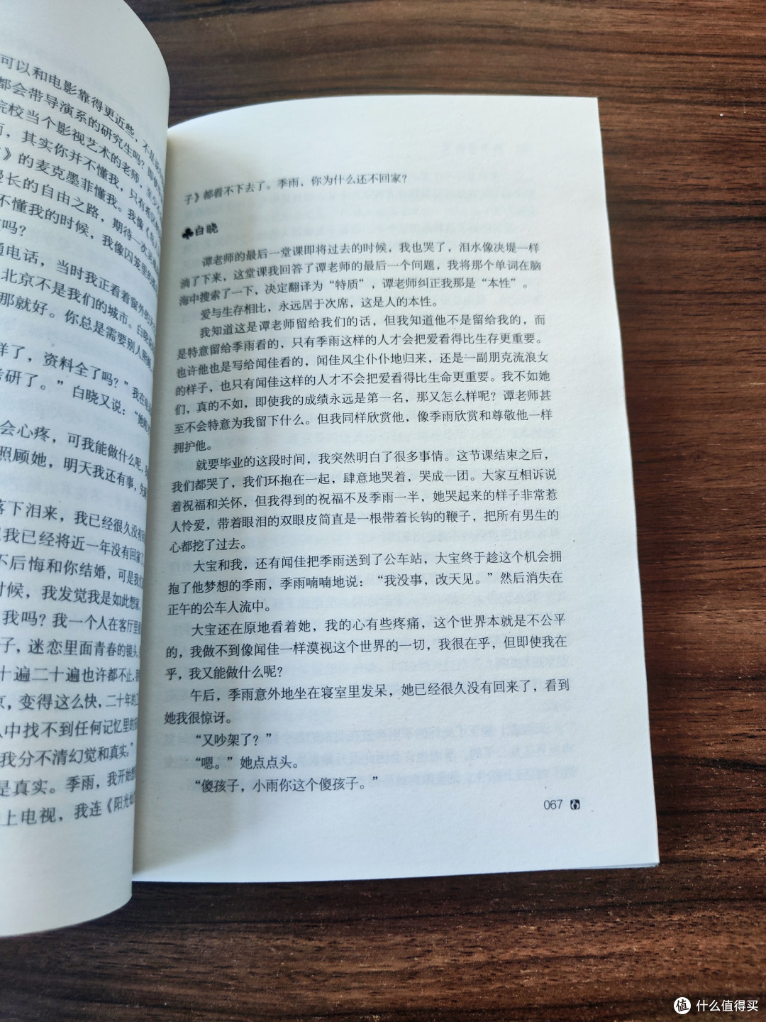 《细雨湿流光》:诗意笔触下的青春挽歌与人性洞察
