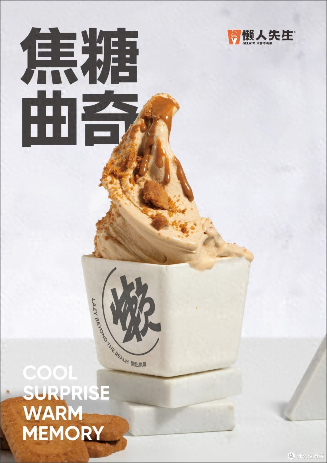 解构青年精神图谱,懒人先生重塑高端冰淇淋消费叙事