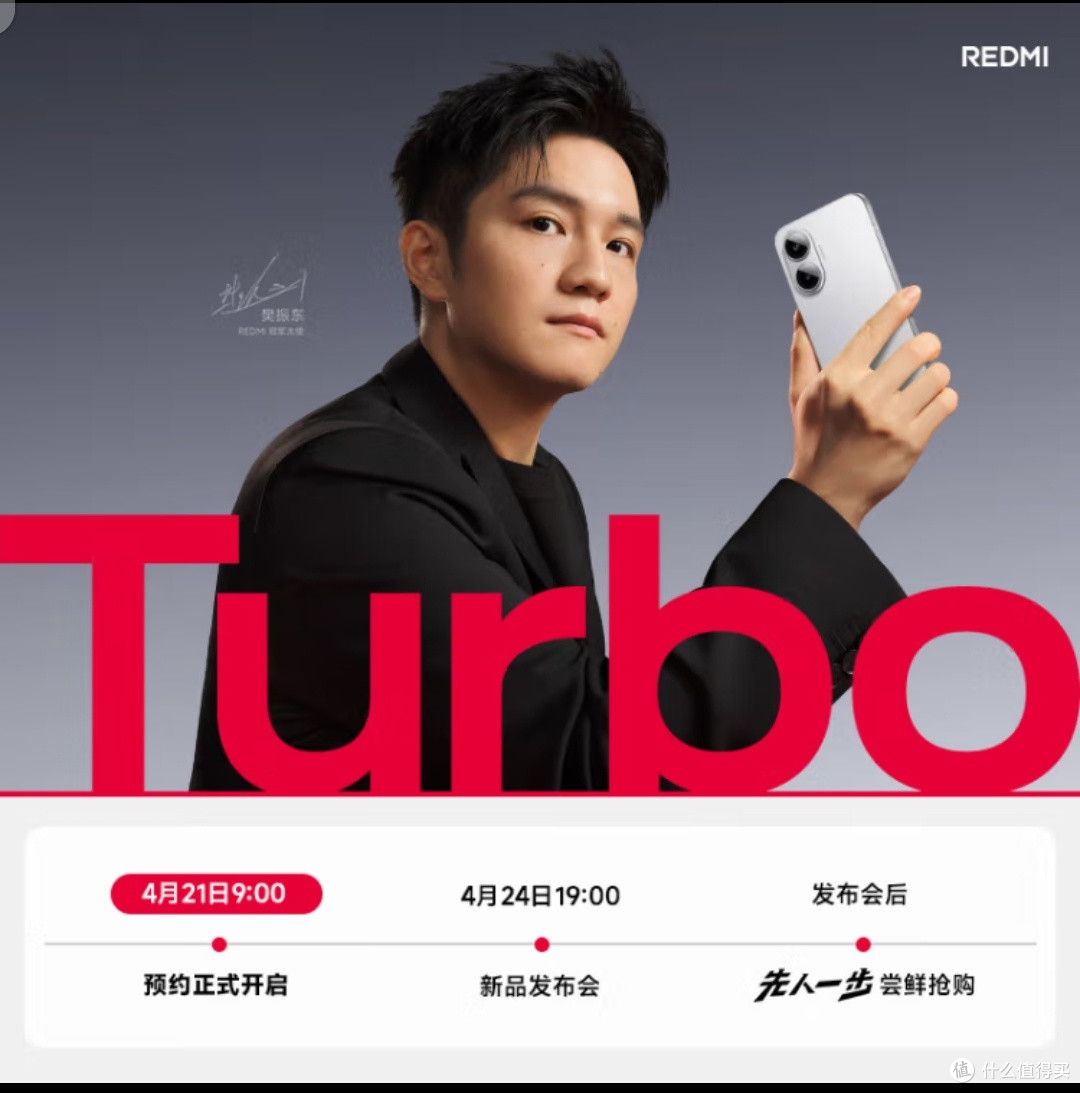 小米新品：哈利波特联名的REDMI Turbo 4 Pro即将上市啦