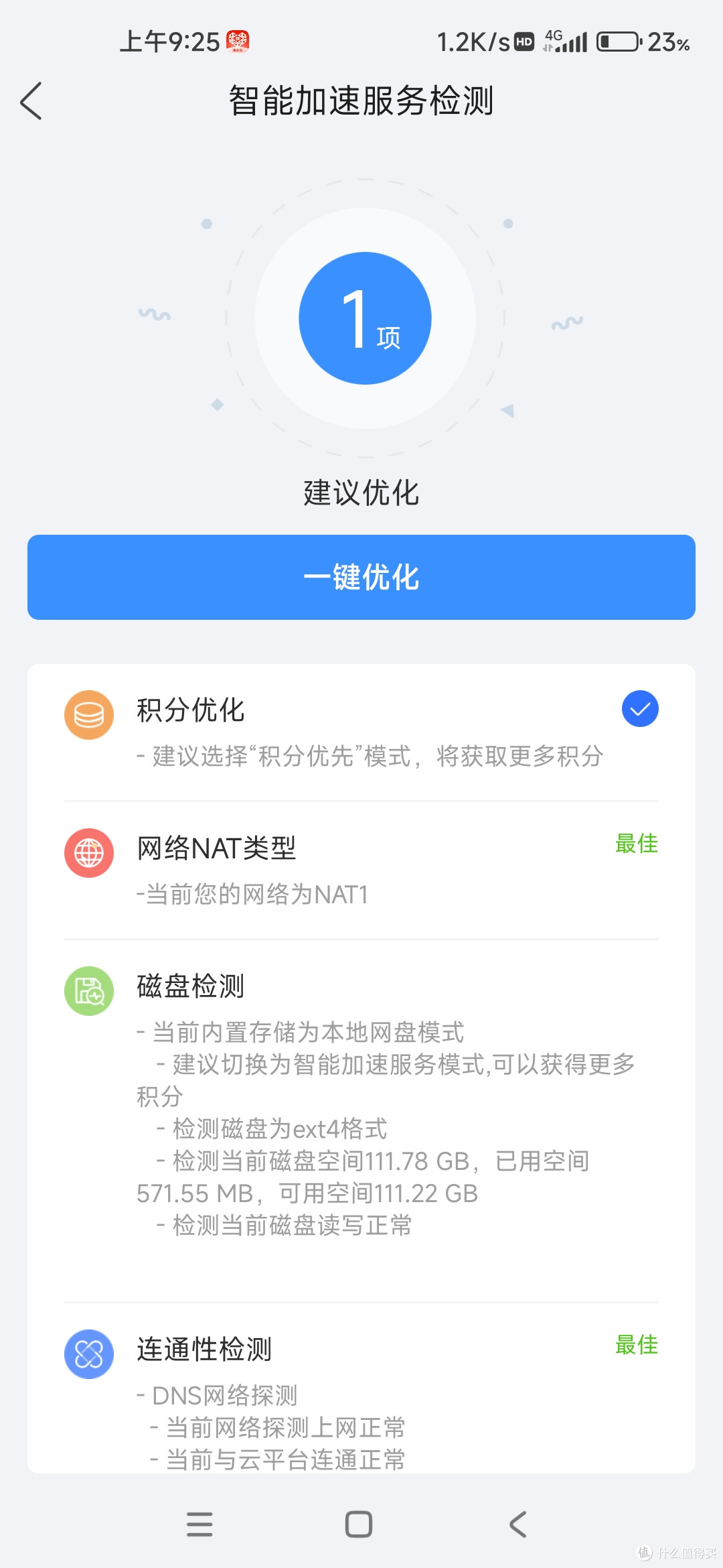 亚瑟间歇闪红灯,终于轮到我京东云被封了,4M上传小水管也没逃过