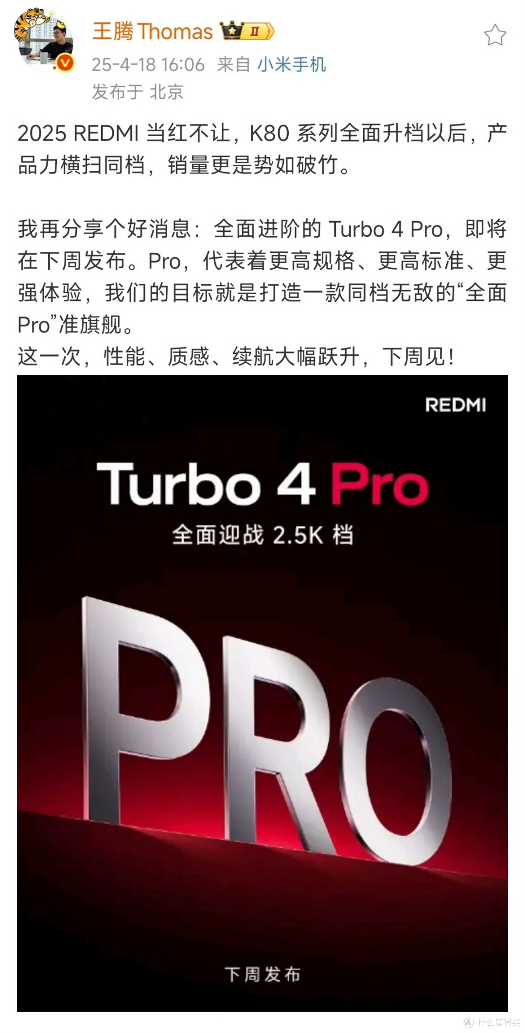 小米新品：哈利波特联名的REDMI Turbo 4 Pro即将上市啦