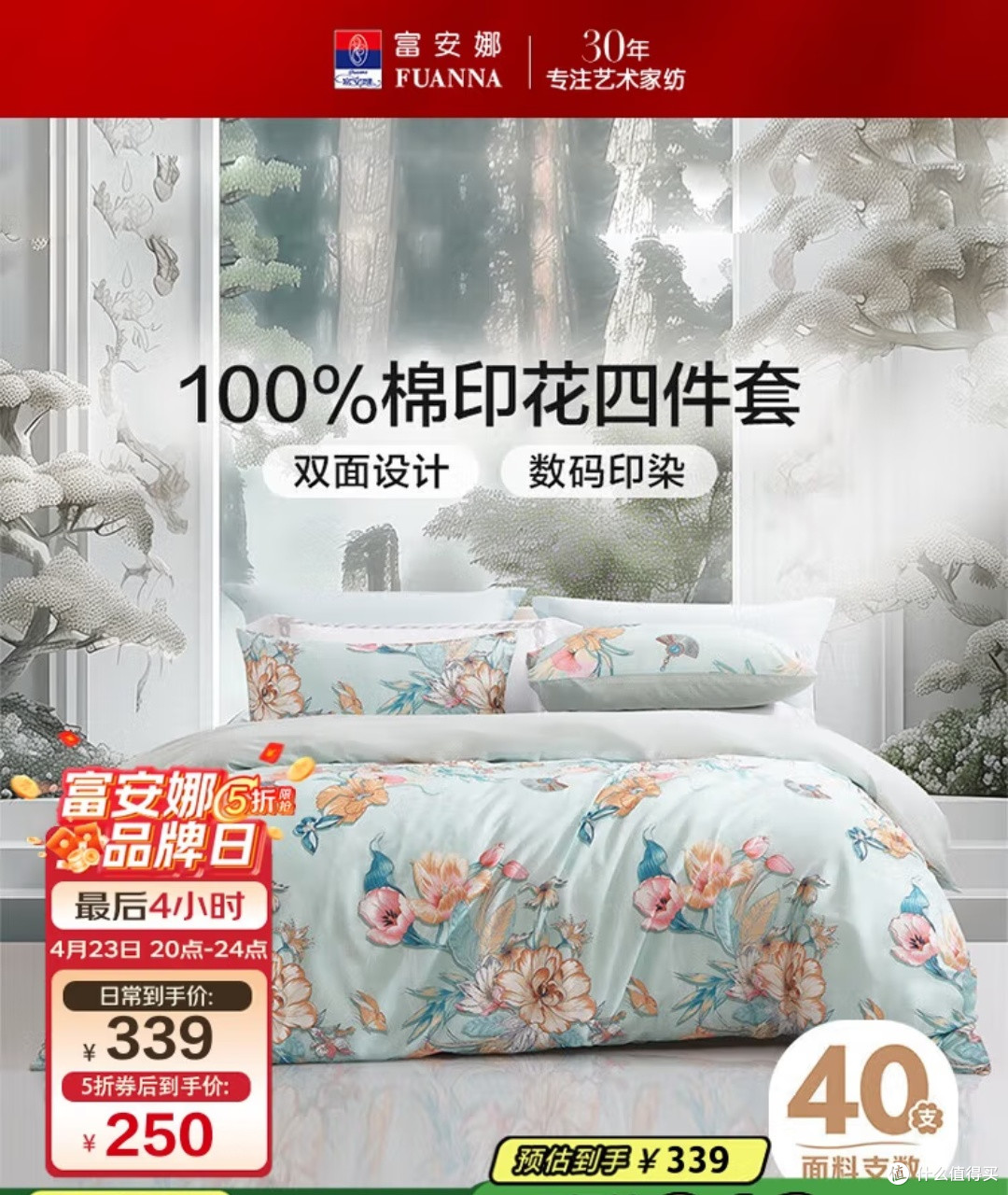 体验极致舒适睡眠,富安娜纯棉四件套是你的不二之选!