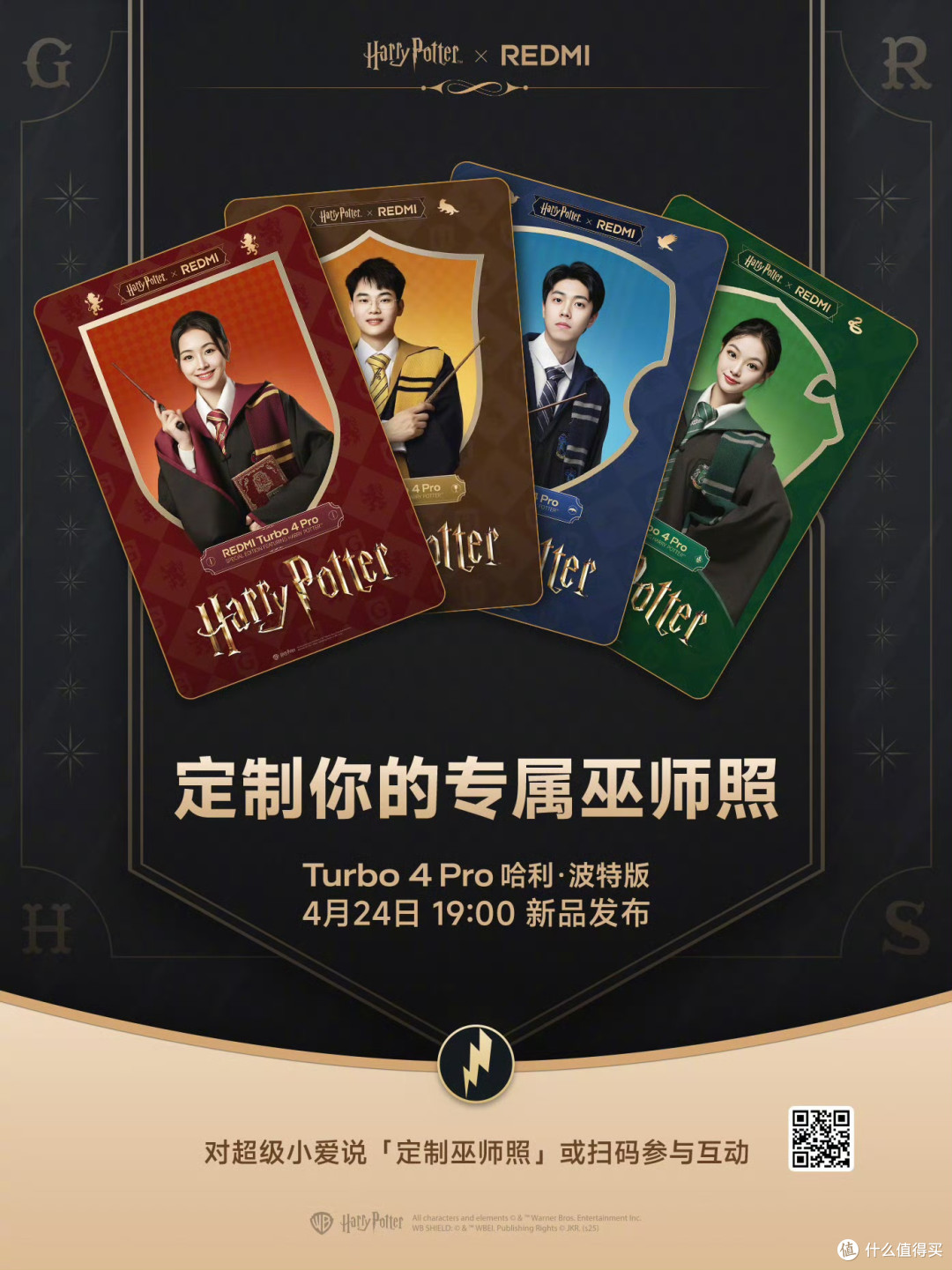 小米新品：哈利波特联名的REDMI Turbo 4 Pro即将上市啦