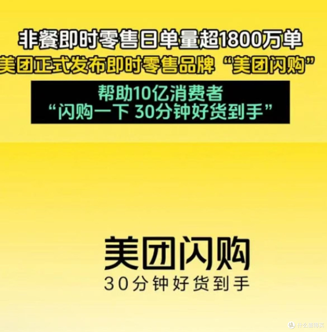 美团闪购拓展即时零售版图