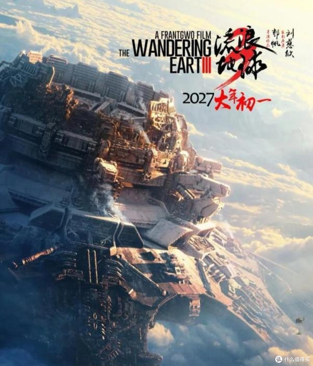 科幻照进现实:《流浪地球3》科技预测与今日科学对比分析🔍