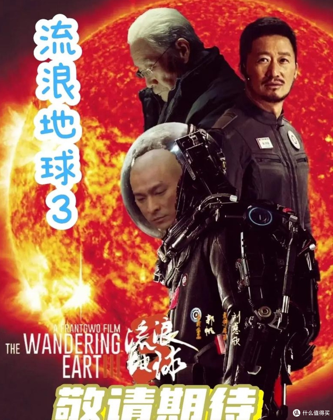 科幻照进现实:《流浪地球3》科技预测与今日科学对比分析🔍
