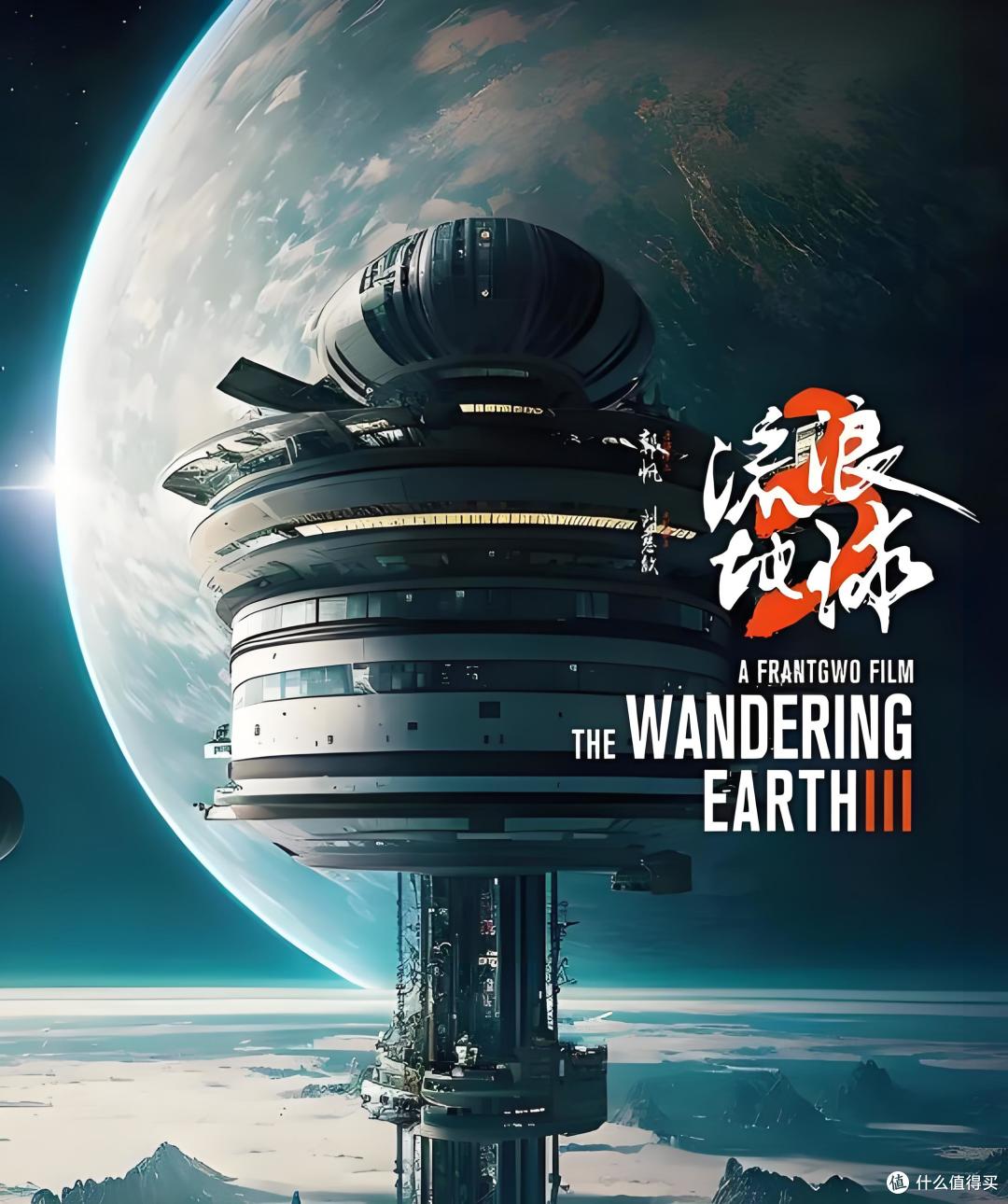《流浪地球3》开机,能否超过那吒的百亿票房!