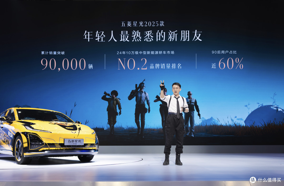 五菱星光2025款预售启幕:携手《和平精英》引领年轻潮流