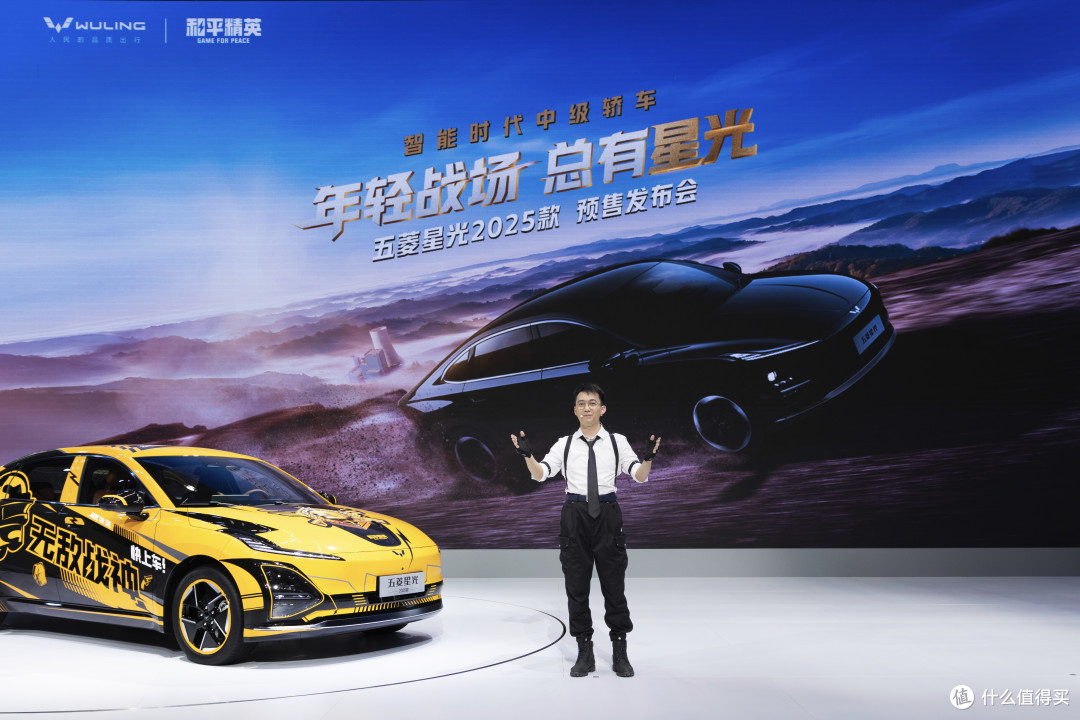 五菱星光2025款预售启幕:携手《和平精英》引领年轻潮流