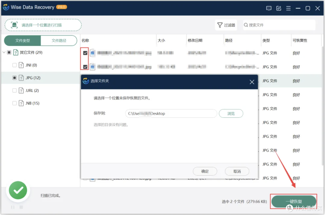 Windows误删文件不用慌,Wise Data Recovery来帮忙!