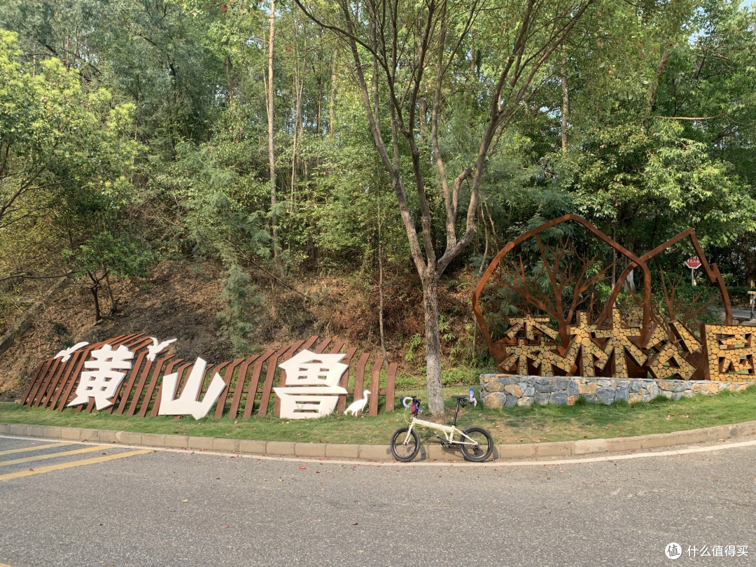 骑行记|车轮与脚步丈量下的风景——黄山鲁森林公园
