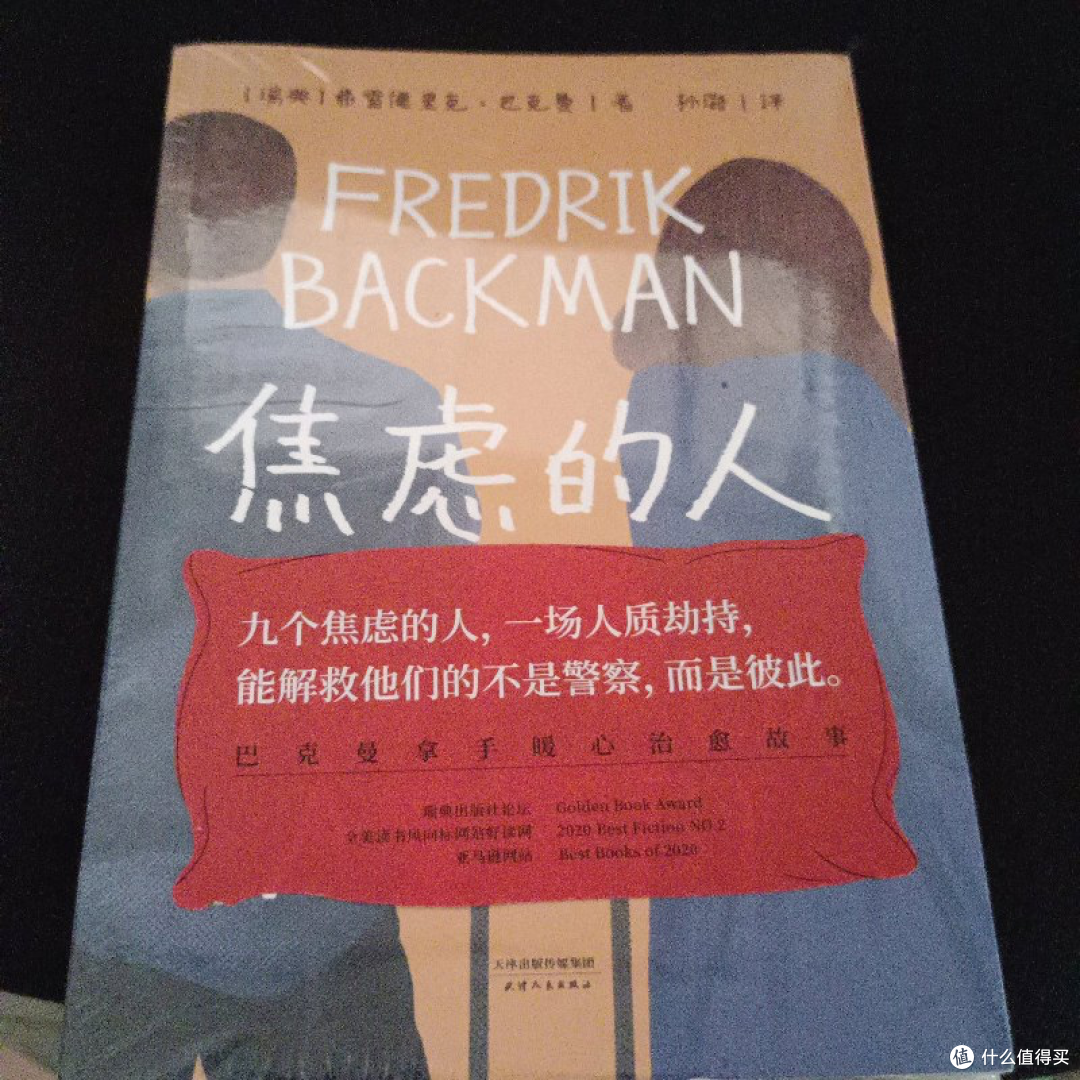 一群焦虑的人,一场荒诞的抢劫