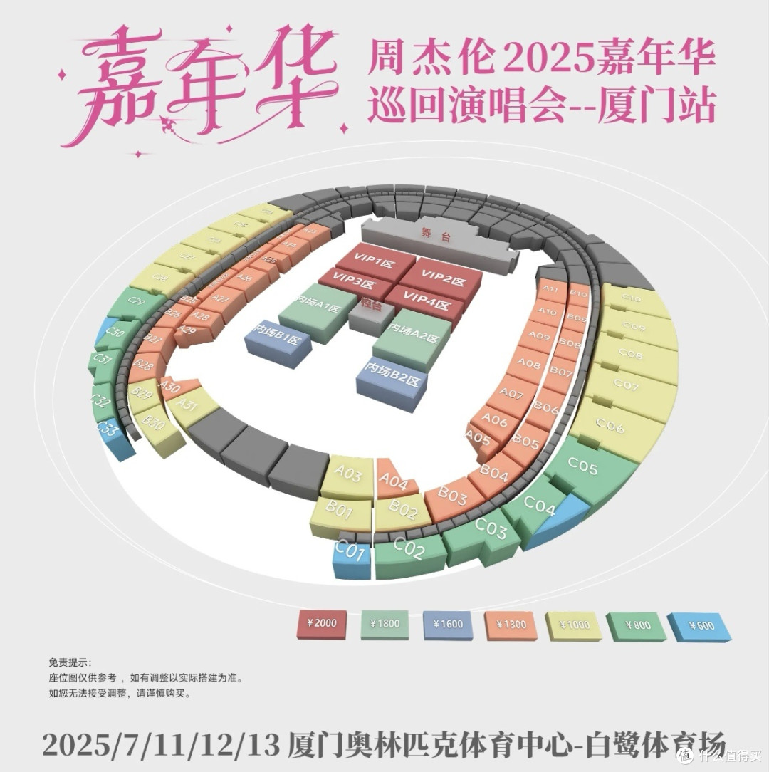 看演出如何挑选性价比超高的座位