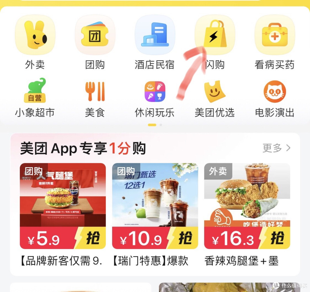美团闪购:藏在手机里的“楼下小店”