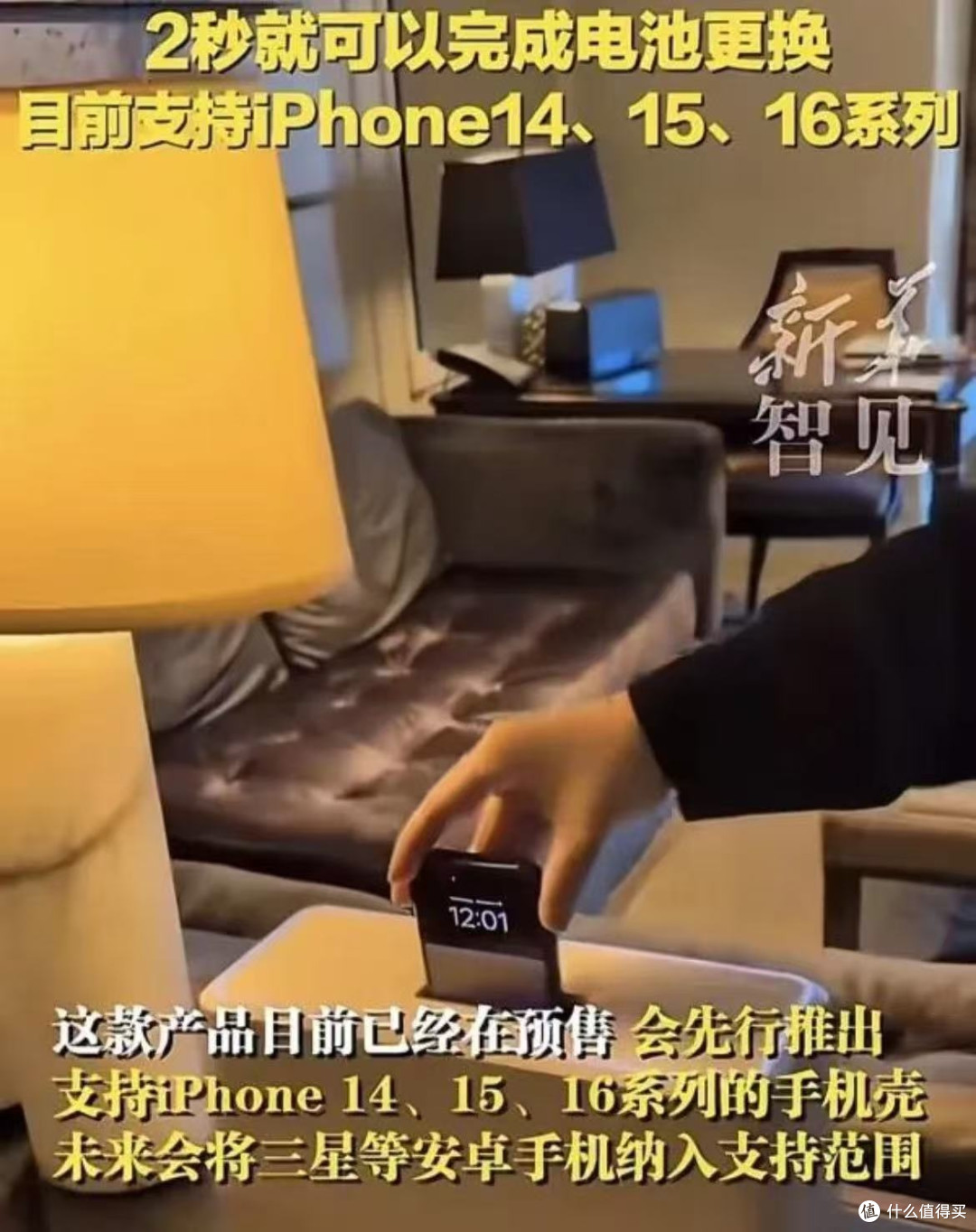 手机换电爆火,最近科技圈有个大新闻!