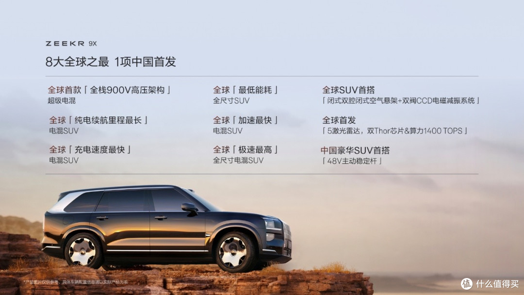极氪9X重新定义豪华SUV的技术革命，中国智造的全球宣言！