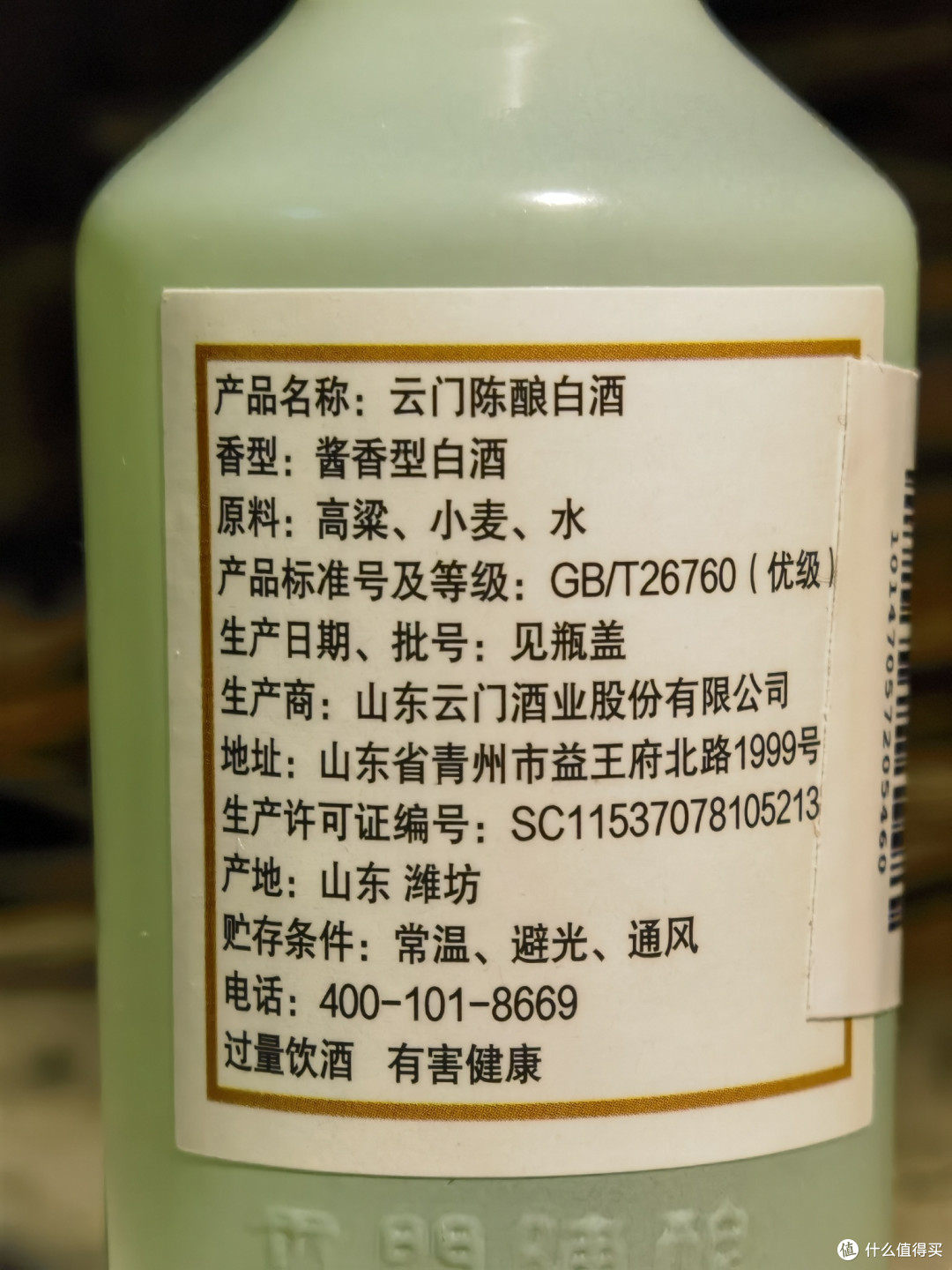 白酒测评 “山东茅台”【青门陈酿53度乳白】PK 【习酒1988】