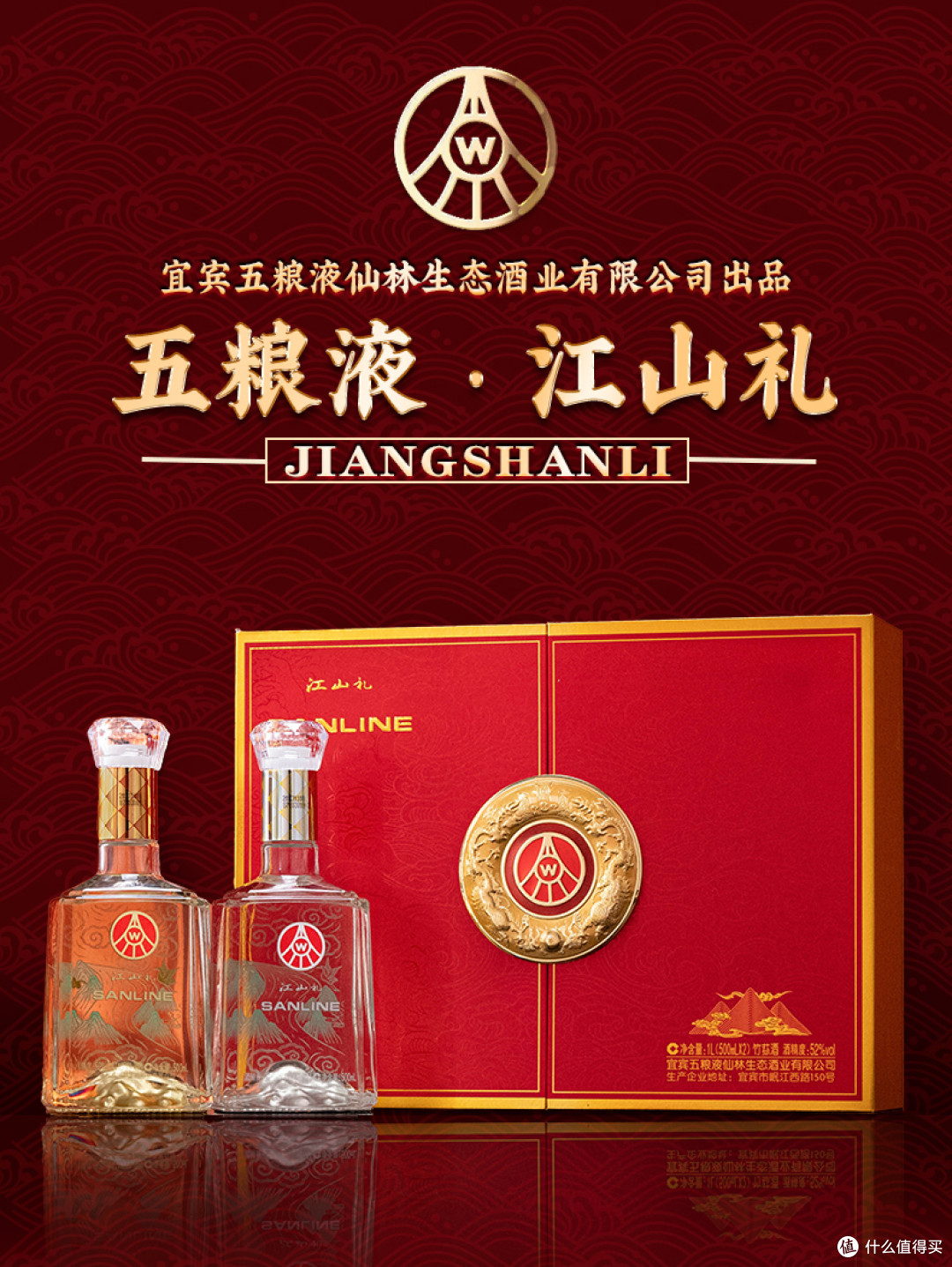 五粮液仙林生态酿酒-江山礼：礼赠佳选，品味非凡