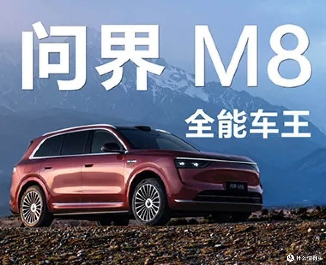 虽然不能去上海车展现场参展，但是问界M8真的让我很心动。