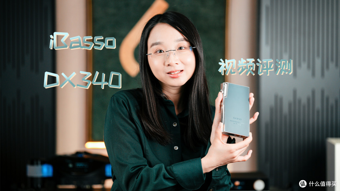 耳边开箱 | 一万多我竟然觉得很值?!iBasso DX340玩法大揭秘!