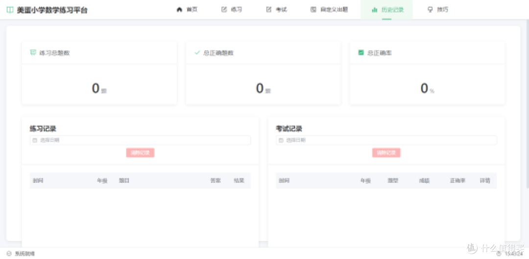 历史记录
