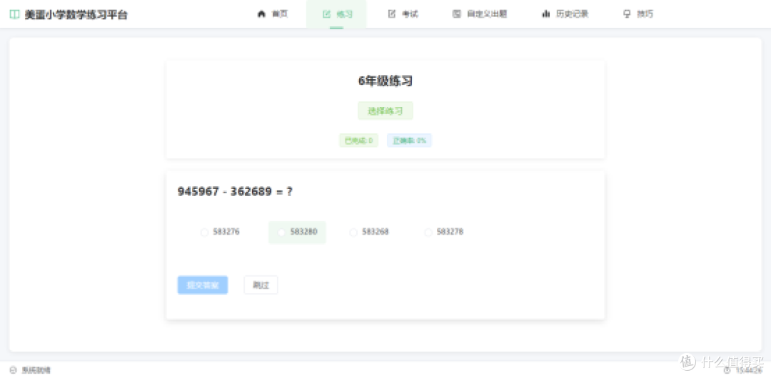 选择题练习