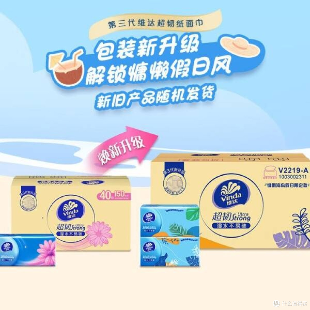 维达超韧抽纸:湿水不破,守护生活每一刻