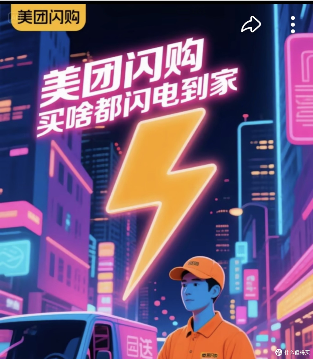 美团闪购出鞘:30分钟闪电战,为何单挑京东到家?
