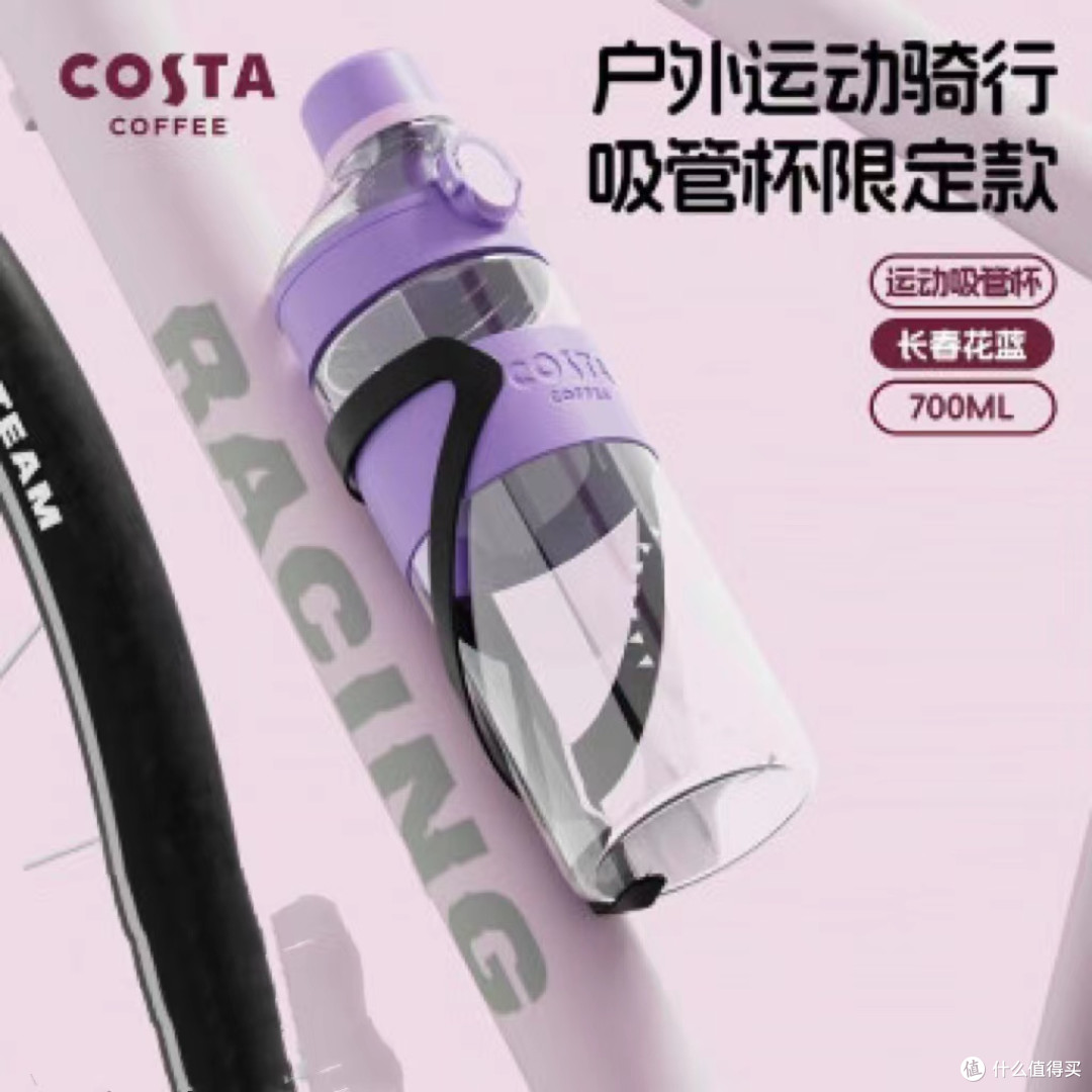 COSTA骑行运动专用水杯