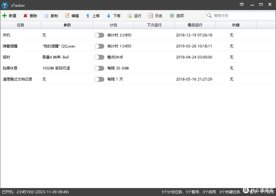 zTasker 一键定时自动化任务神器,支持语音报时+定时计划执行
