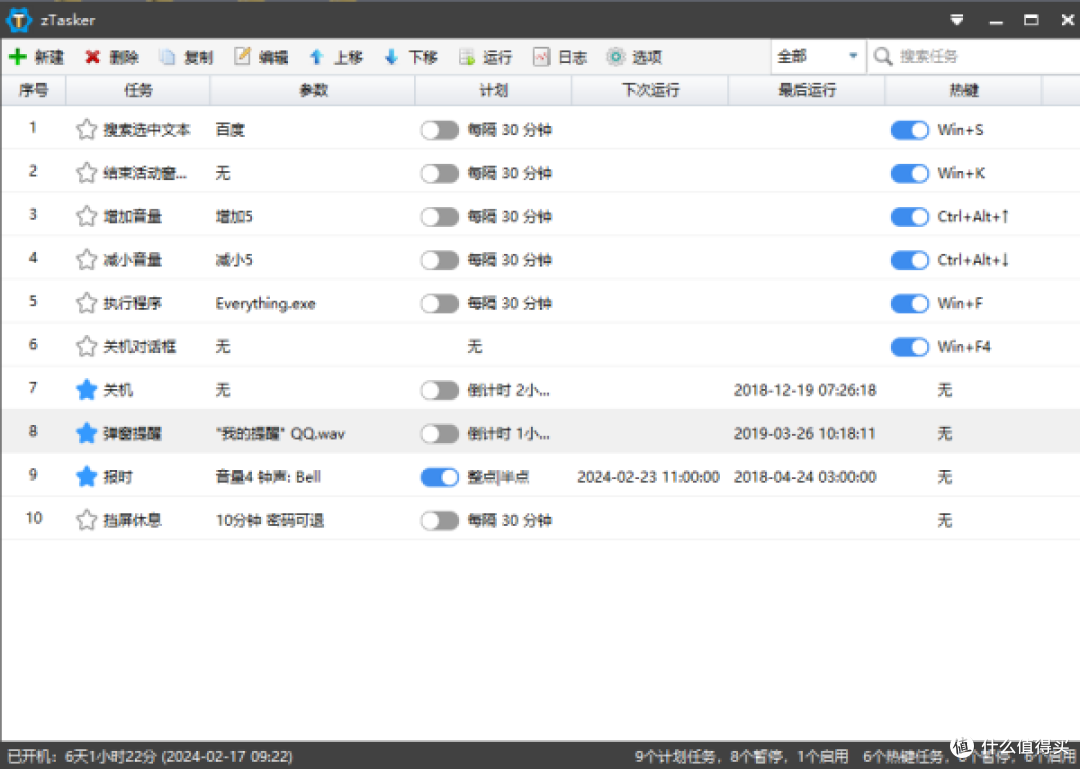 zTasker 一键定时自动化任务神器,支持语音报时+定时计划执行