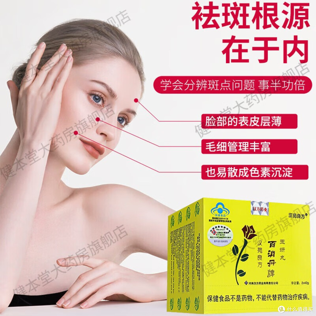 百消丹玉妍丸：为肌肤焕彩，重拾自信光彩