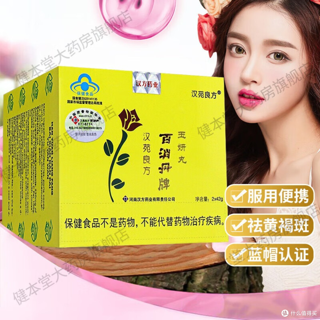 百消丹玉妍丸：为肌肤焕彩，重拾自信光彩