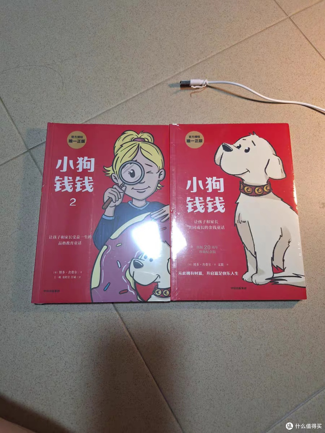读《小狗钱钱》全套2册有感：给孩子与大人的财富启示
