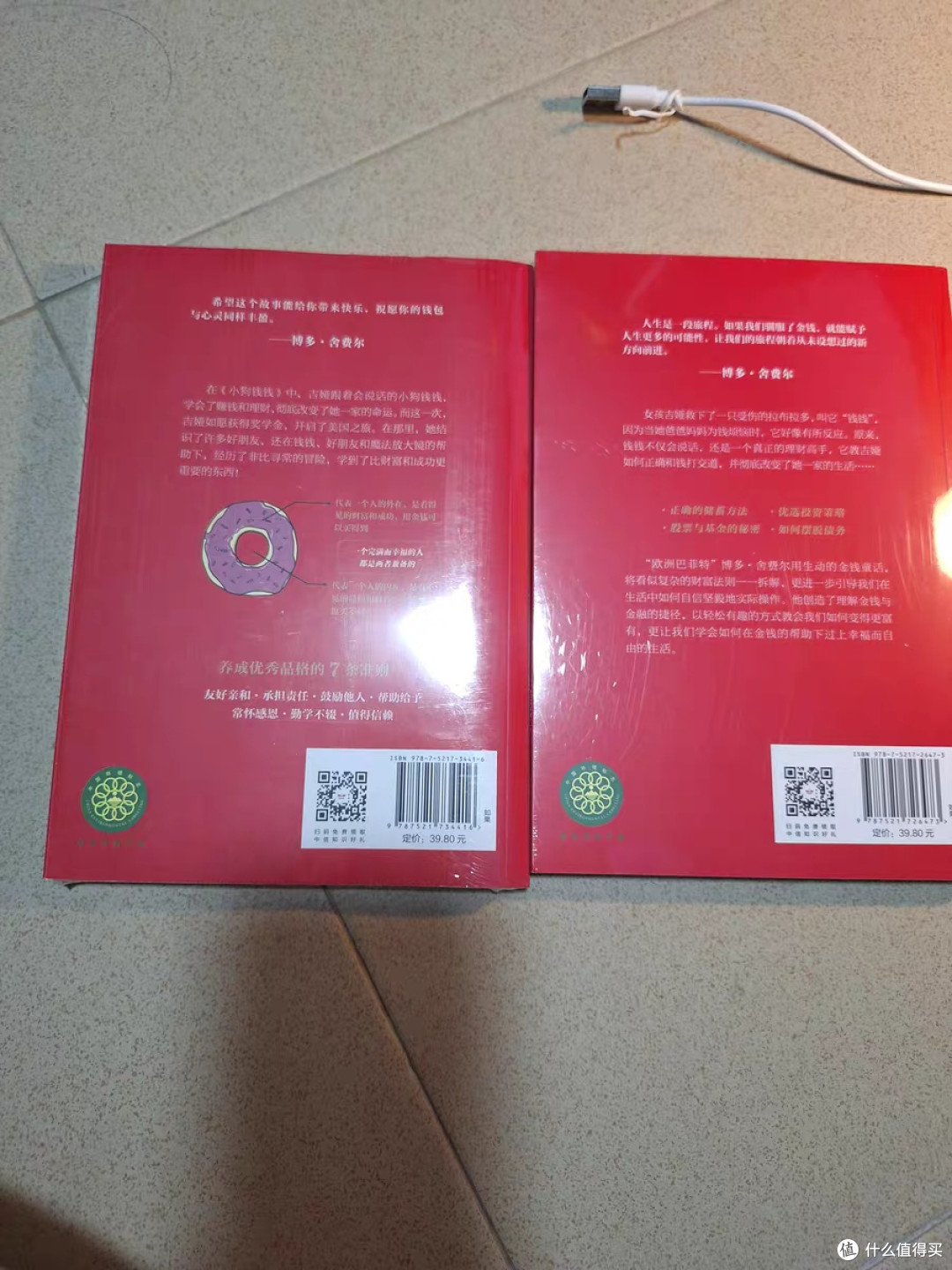 读《小狗钱钱》全套2册有感：给孩子与大人的财富启示