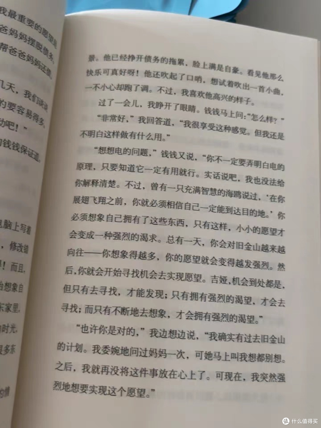 读《小狗钱钱》全套2册有感：给孩子与大人的财富启示