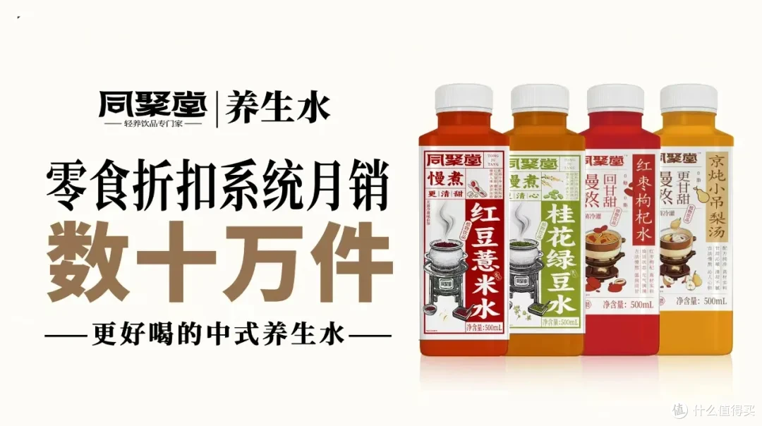 单月销量达数十万件!同聚堂养生水怎么成为赛道黑马的?