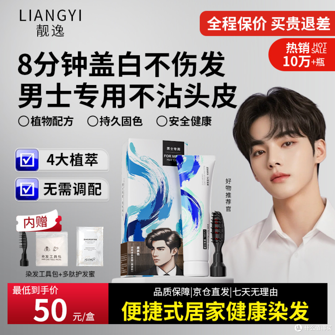 靓逸（LIANGYI）男士染发剂-黑茶色