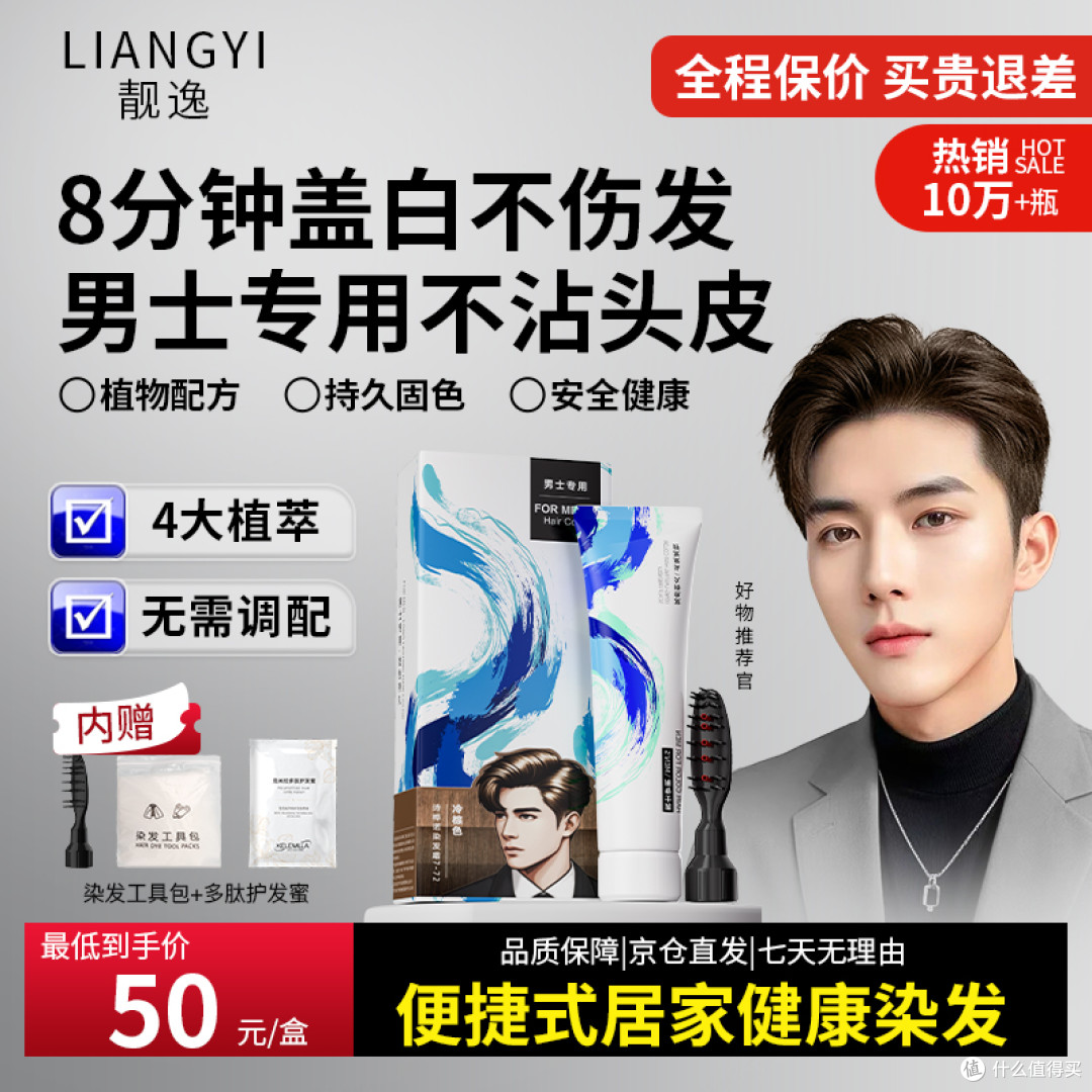 靓逸（LIANGYI）男士染发剂-冷棕色