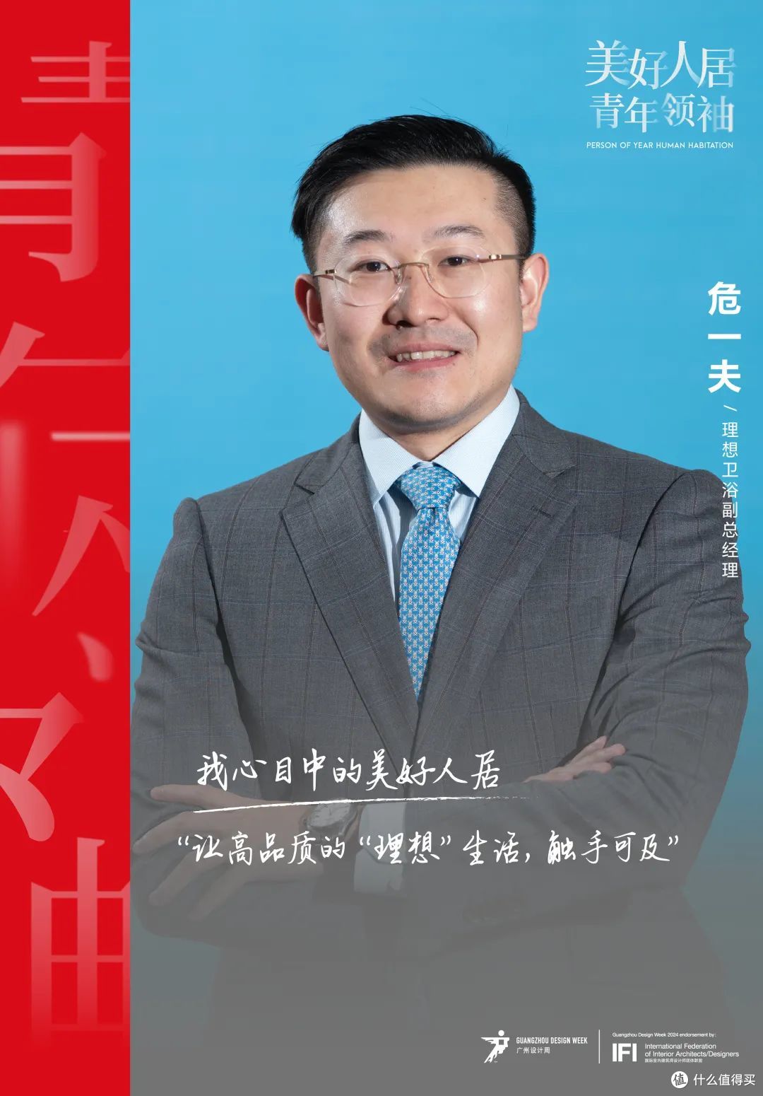 理想卫浴危一夫:卫浴空间将从功能性向体验中心转变