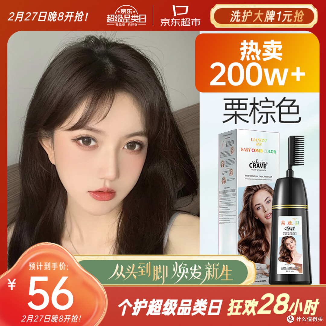 靓逸（LIANGYI）易梳彩染发剂-栗棕色