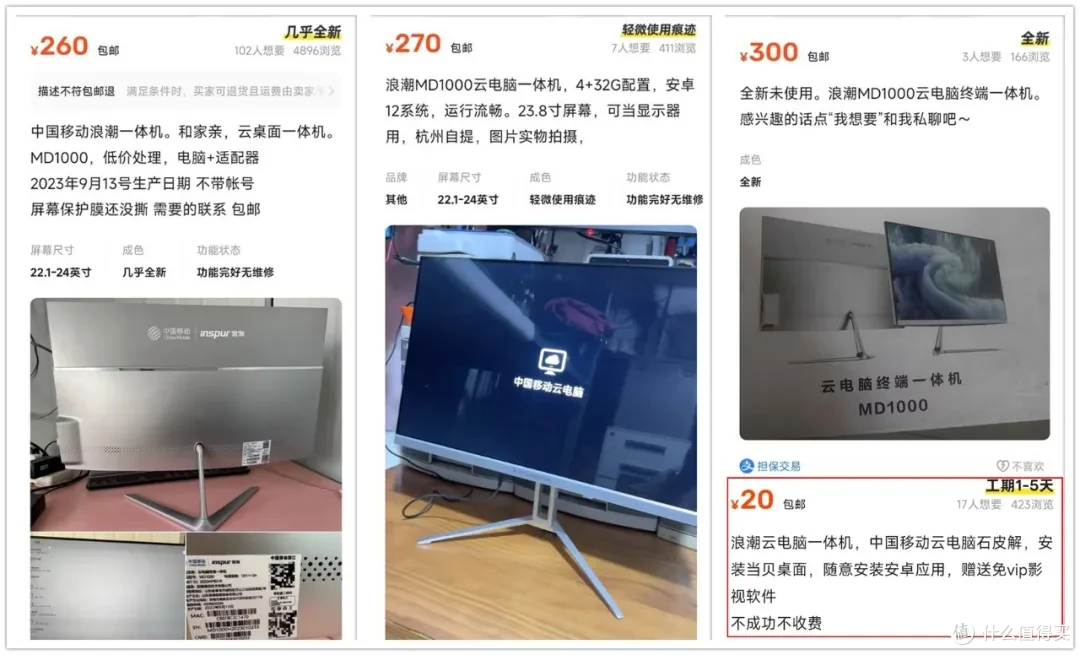 260元的高性能一体机,23.8寸屏+4G内存,内置5个USB口